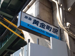 黄金町バザール2011「まちをつくるこえ」見学会
